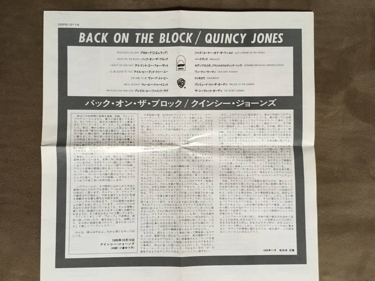 【 送料無料！!・国内盤・盤面奇麗です！】★クインシー・ジョーンズ QUINCY JONES◇BACK ON THE BLOCK◇全14曲収録★