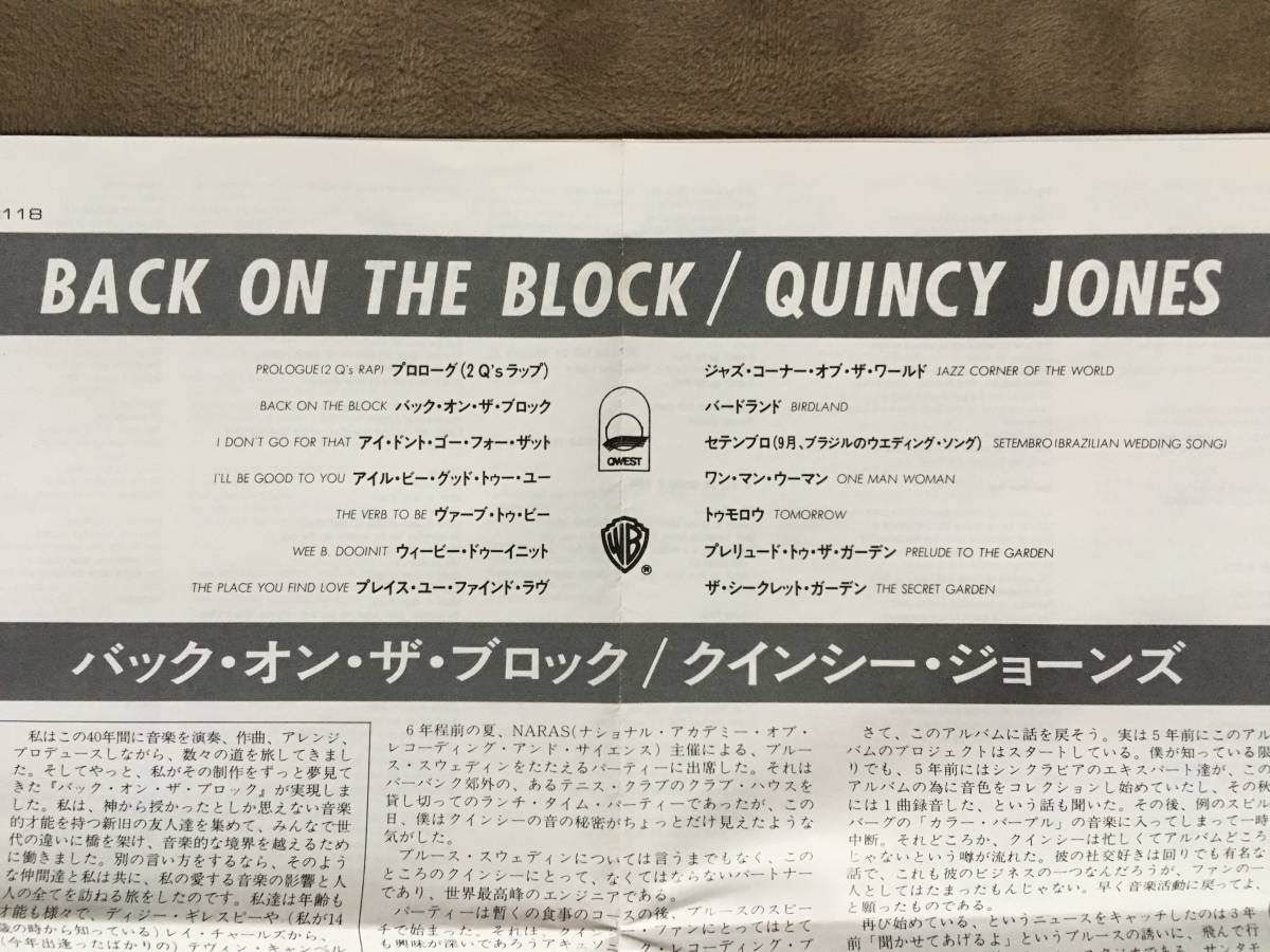 【 送料無料！!・国内盤・盤面奇麗です！】★クインシー・ジョーンズ QUINCY JONES◇BACK ON THE BLOCK◇全14曲収録★