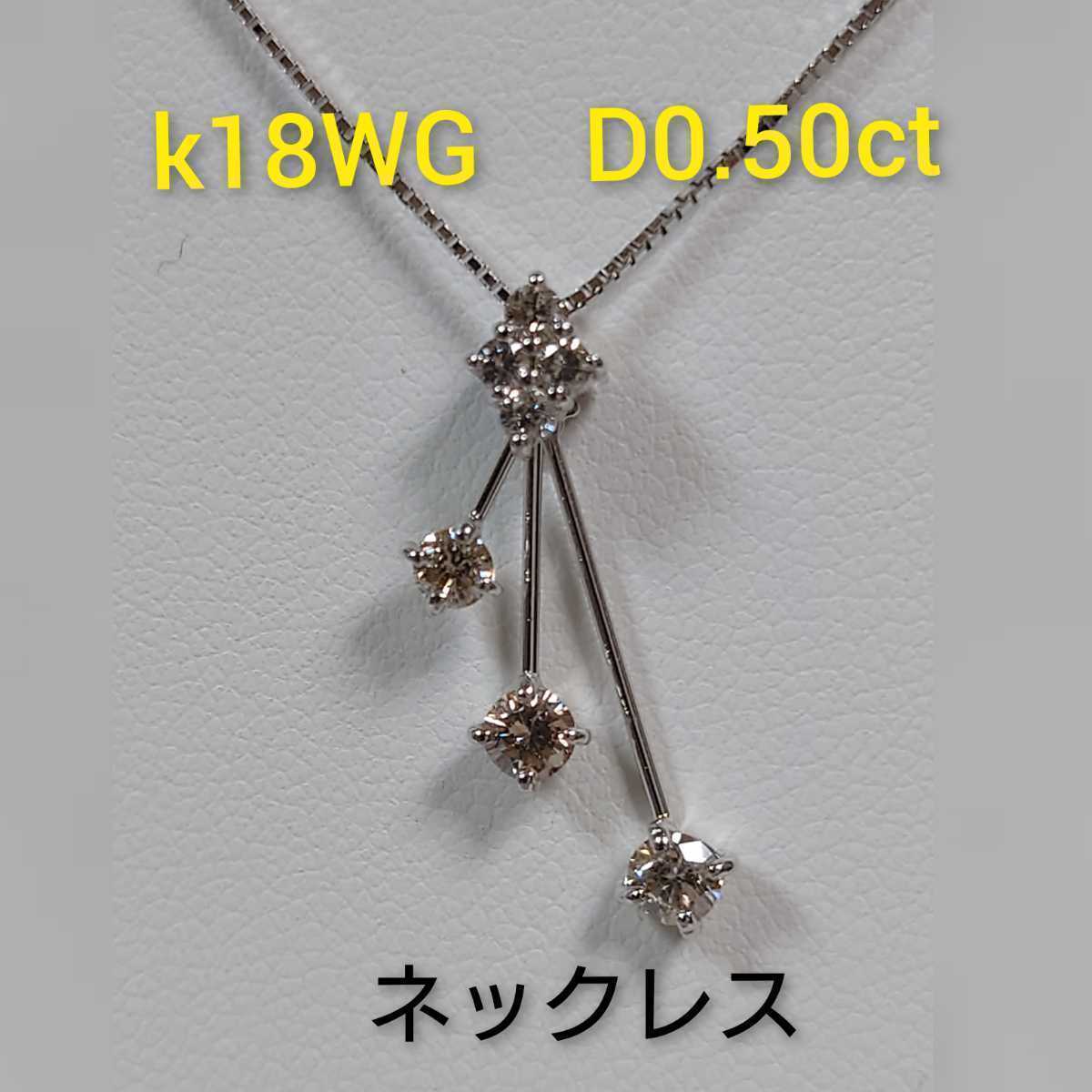 ダイヤネックレス K18WG×750 3.6g ダイヤモンド2.00カラット 