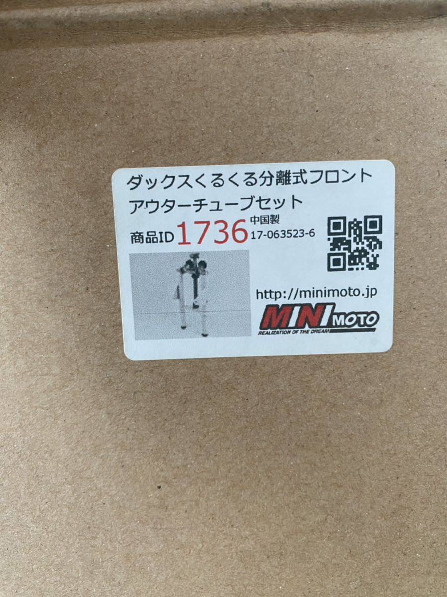 ミニモト シャリー ダックス フロントフォーク トップブリッジ ミニモト シャリー ダックス フロントフォーク トップブリッジ