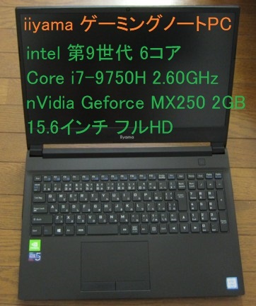 iiyamaゲーミングノートpc IntelCore i7-9750H-