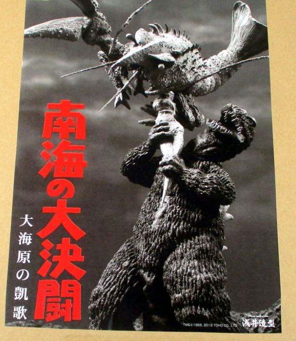 ガレージキット ゴジラ 南海ゴジラさん 完成品 | centroclinicoaveiro.pt