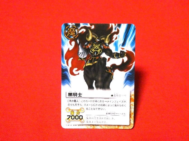 金色のガッシュベル非売品カードトレカ　劇場版限定　黒騎士　PR-012_画像1