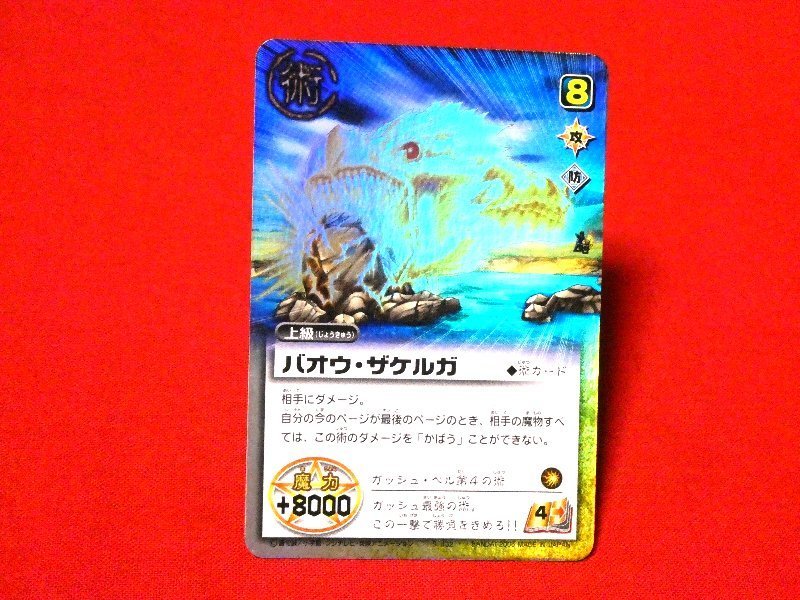 金色のガッシュベルキラカードトレカの値段と価格推移は?|158 金色のガッシュベルキラカードトレカの値段と価格推移は?|158