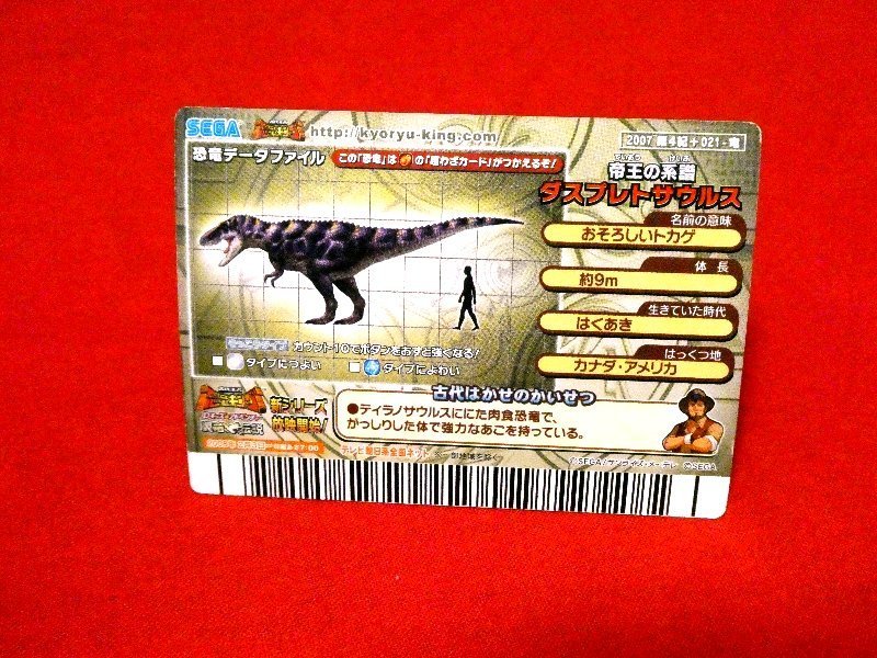 恐竜キング　キラカードトレカ　ダスプレトサウルス　第4紀+021-竜_画像2
