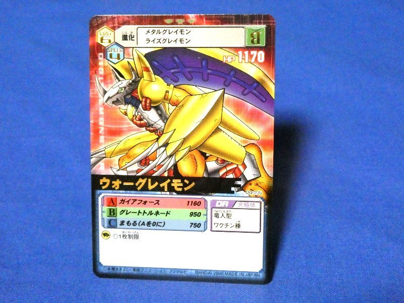 デジタルモンスター　デジモンDigimonカードトレカ 　ウォーグレイモン　Dα-235_画像1