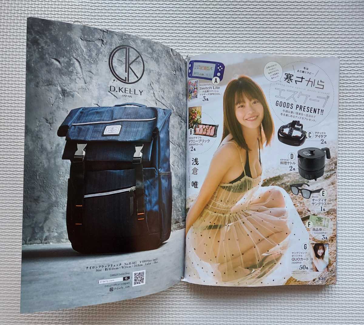 ☆ 週刊ヤングジャンプ 2022年9号 浅倉唯 ( 椛島光 ) 小野寺梓 ☆ 週刊ヤングジャンプ 2022年9号 浅倉唯 ( 椛島光 ) 小野寺梓