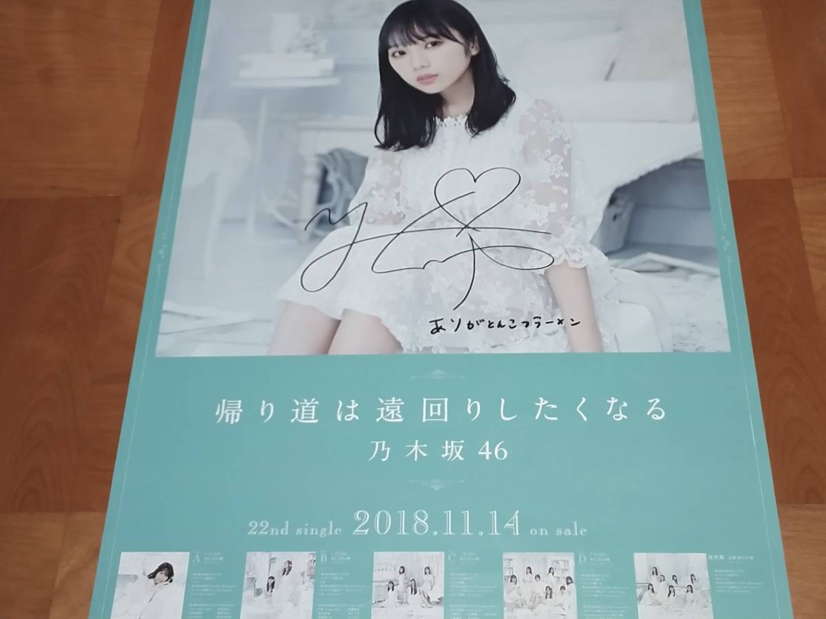 ヤフオク! - 乃木坂46 与田祐希 直筆サイン入り B2 ポスター レア...