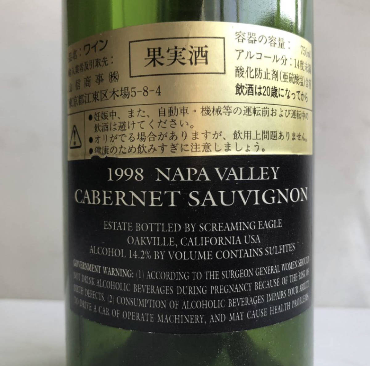 正規認証品!新規格 超希少 SCREAMING EAGLE SECOND 空瓶 tdh