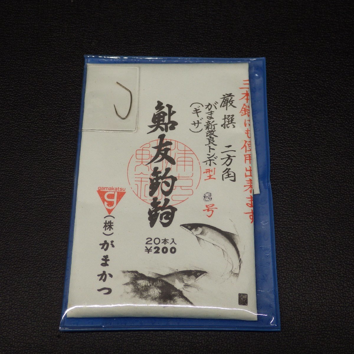 gamakatsu 鮎友釣鈎 厳選 二方角 がま新改良トンボ型(ギザ) 7枚セット ※未使用 (25m0106) ※クリックポスト10　　_画像4