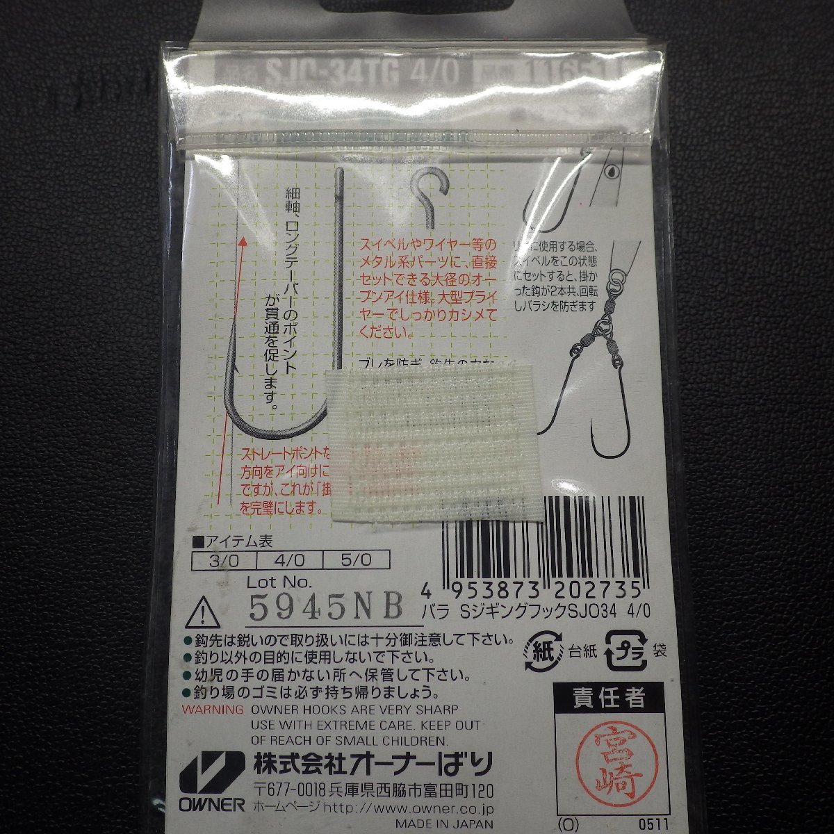 Owner オープンアイフック 34 ジグ用 太刀魚・サワラ 4号 6本入 ※未使用 (22a0102) ※クリックポスト5_画像5