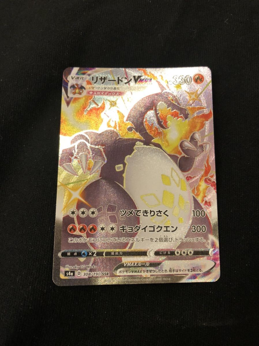 ポケモンカード リザードンVMAXSSR | www.ddechuquisaca.gob.bo