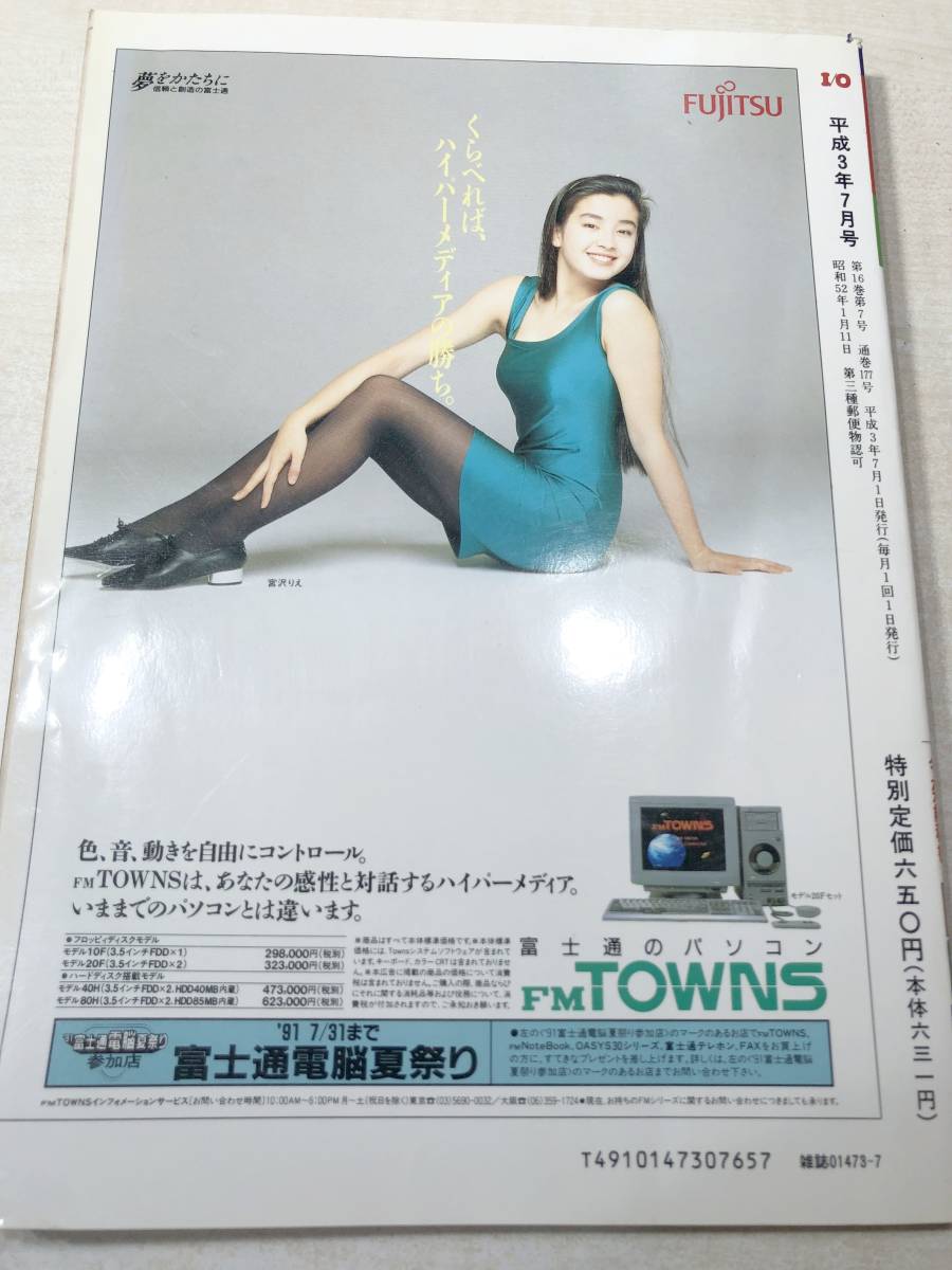  personal computer . using . eggplant therefore. information magazine I/O DOS utility engineering company 1991 year 7 month number postage 300 jpy [a-3521]