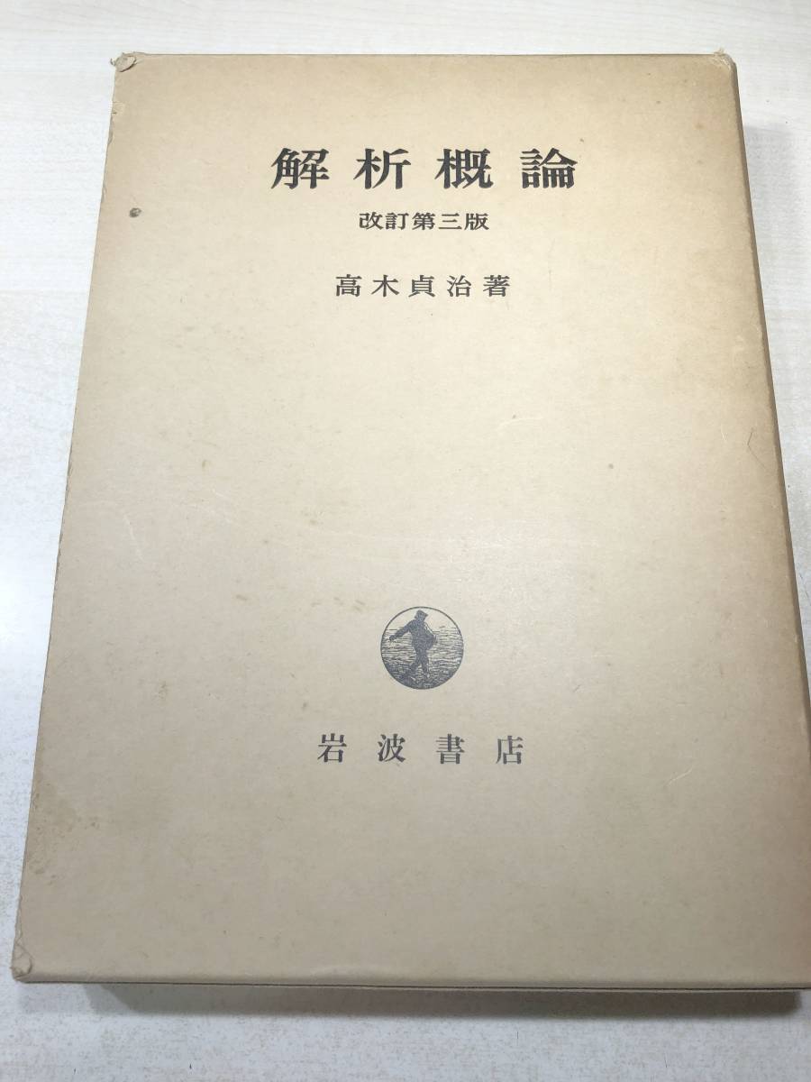 * линия скидка есть ... теория модифицировано . no. 3 версия высота дерево .. работа Iwanami книжный магазин 1976 год 18. стоимость доставки 520 иен [a-3594]