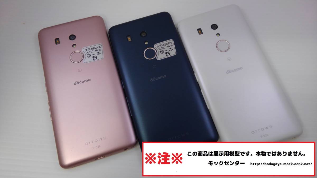 [mok* free shipping ] NTT DoCoMo F-02L arrows Be 3 color set 2019 year made 0 week-day 13 o'clock till. payment . that day shipping 0 model 0mok center 