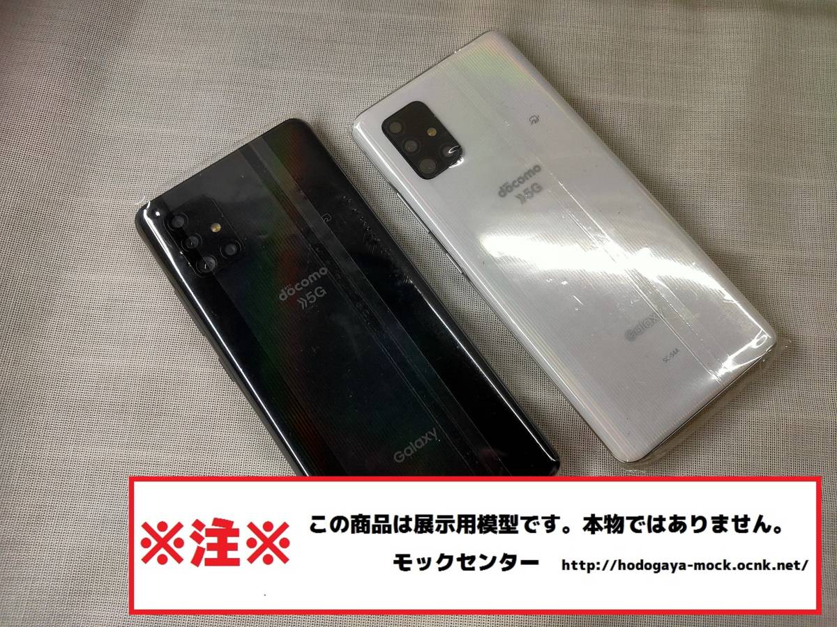 【モック・送料無料】 NTTドコモ SC-54A Samsung Galaxy A51 5G 2色セット 2020年製 ○ 平日13時までの入金で当日出荷 ○ 模型 _画像2