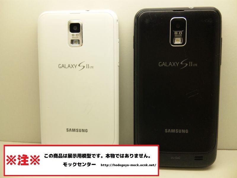 【モック・送料無料】 NTTドコモ SC-03D Galaxy S2 LTE 2色セット ○ 平日13時までの入金で当日出荷 ○ 模型 ○ モックセンター_画像2