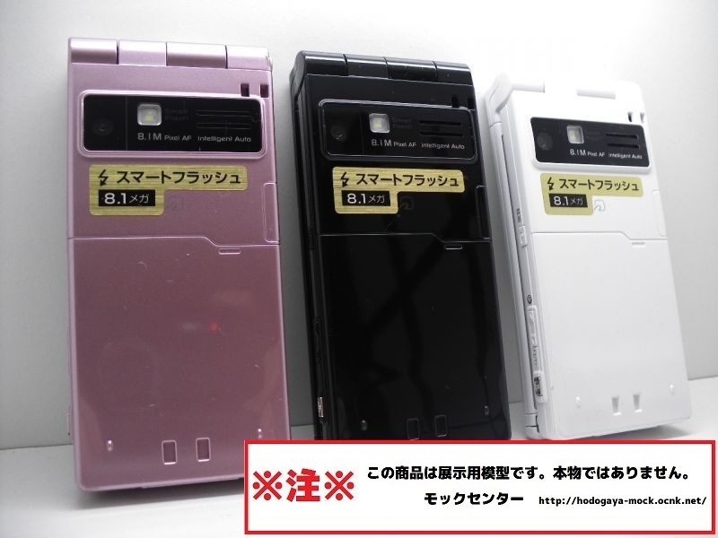 【モック・送料無料】 NTTドコモ P-07A 3色セット 2009年製 パナソニック ○ 平日13時までの入金で当日出荷 ○ 模型 ○ モックセンター_画像3