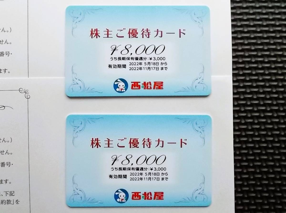 株主優待券◇西松屋 株主ご優待カード 8000円×2枚=16000円◇記録 送料