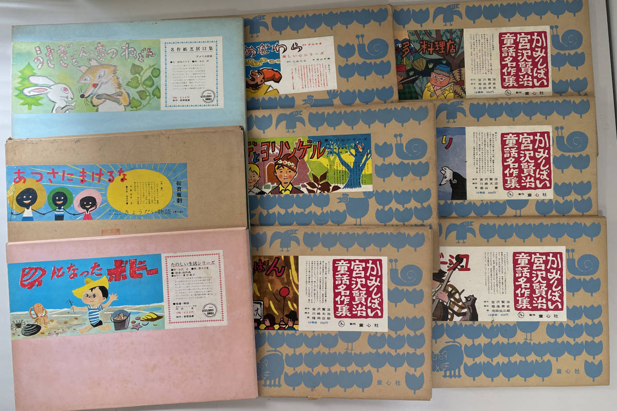 Yahoo!オークション - 【昭和レトロ/紙芝居】完品 9セットまとめ Yahoo!オークション - 【昭和レトロ/紙芝居】完品 9セットまとめ