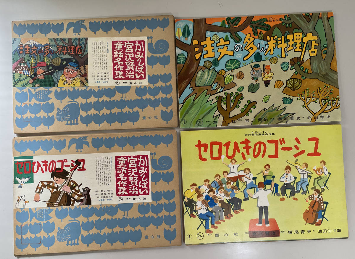 紙芝居 9冊セット - メルカリ
