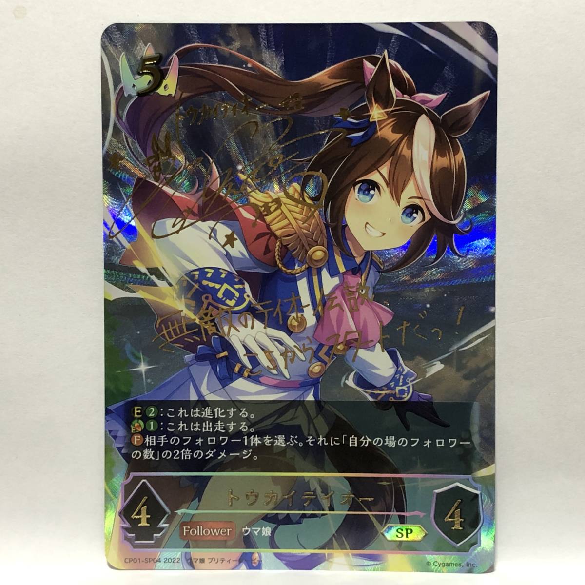白木/黒塗り シャドバエボルヴ ウマ娘 トウカイテイオー 進化前サイン 白木/黒塗り シャドバエボルヴ ウマ娘 トウカイテイオー 進化前サイン