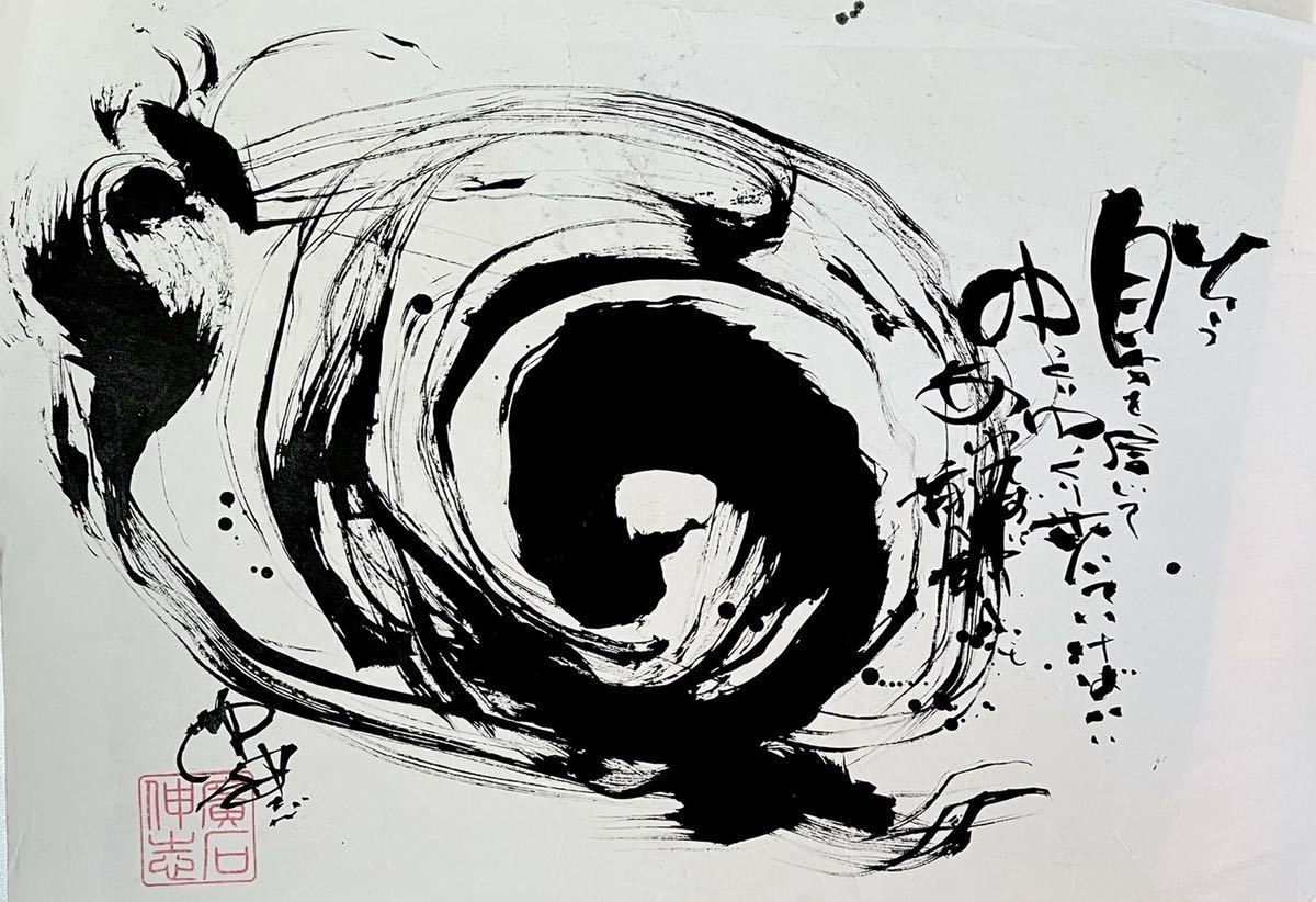 真龍】一筆龍 エネルギーアート 開運 龍 絵 オブジェ 隕石 www