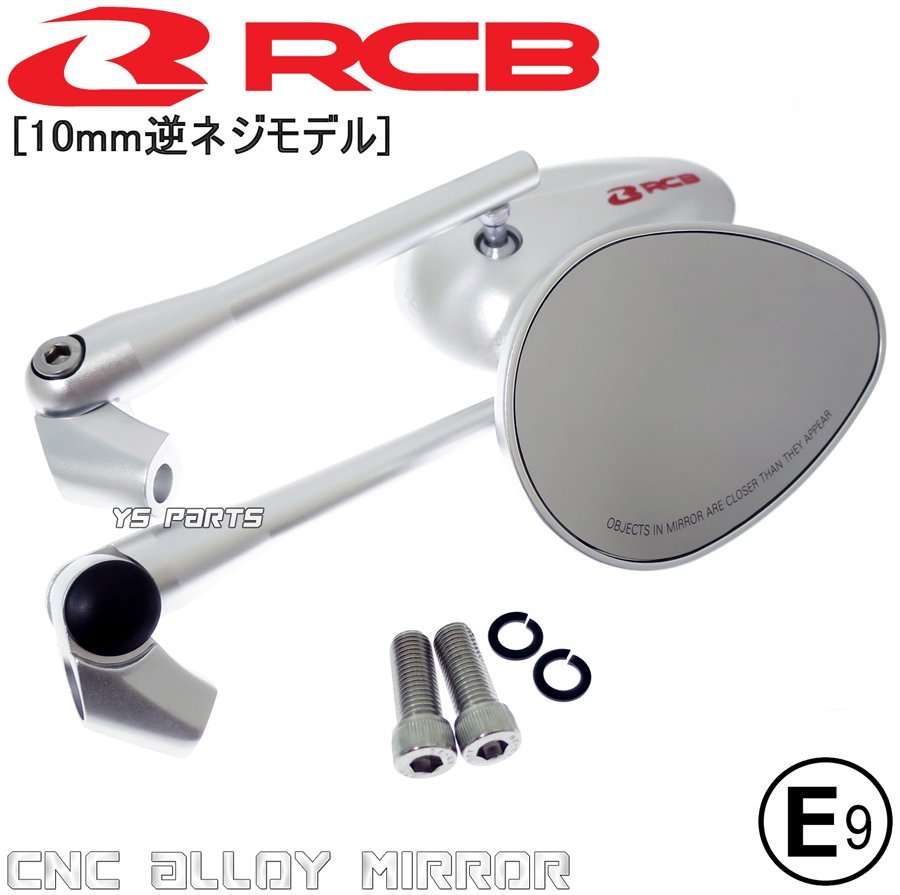 RCBシェルミラー銀10mm逆RZ50/セロー250/マジェ250/マジェスティー250[4HC/5GM/5SJ/5VG/4D9,SG01J/SG03J/SG20J]AEROX155/FZ-16/FZS-FI/FZ25_画像1