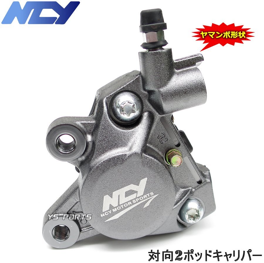 【正規品】対向2POD NCYヤマンボキャリパー灰スーパージョグZR/アプリオ/グランドアクシス/BW'S100/ジョグZ2/ジョグ90/アクシス90等に_画像1