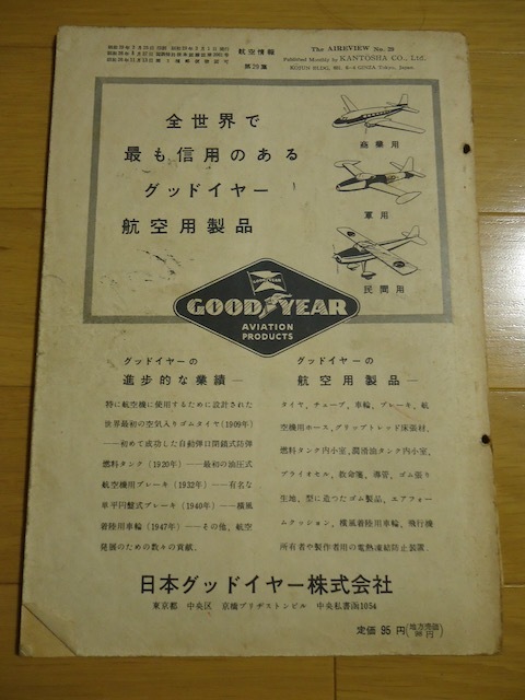 航空情報　1954年3月　昭和29年　雑誌　世界の民間航空　ソ連のデルタ機　コメットは改良される_画像2