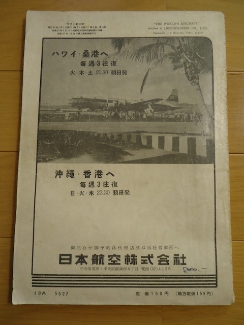 世界の航空機　1955年11月　昭和30年　No.52 マーチンB-57Bの解剖　第３回航空日「これからの航空展」　第16回英国ファンボロウ展_画像2