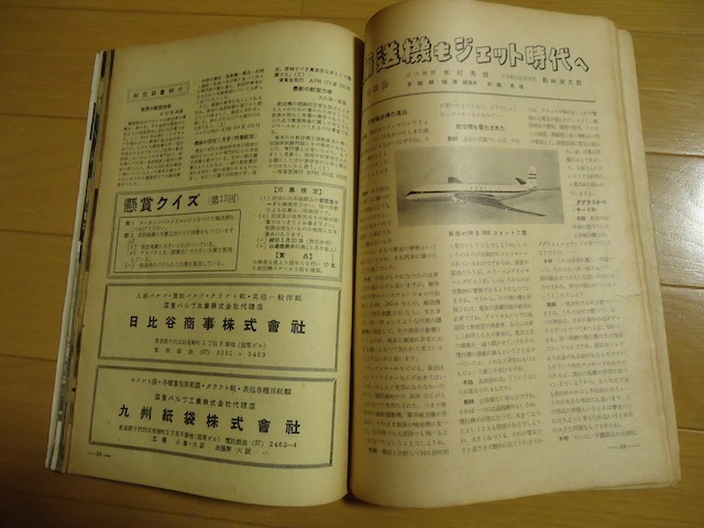 航空情報　1954年3月　昭和29年　雑誌　世界の民間航空　ソ連のデルタ機　コメットは改良される_画像9