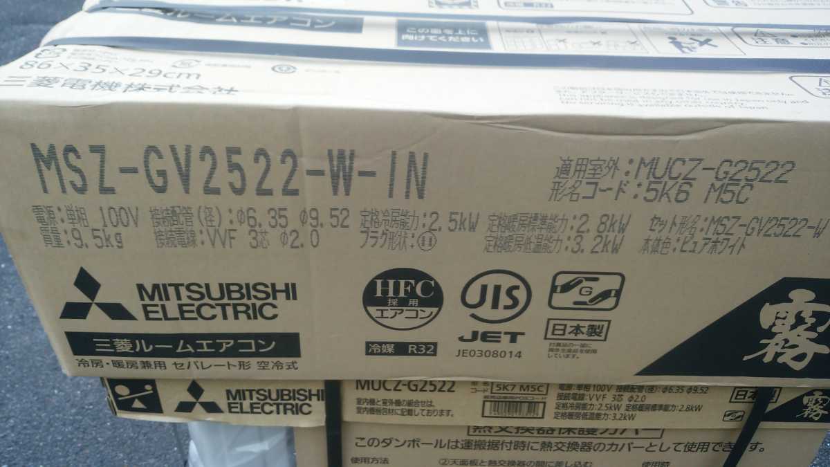 れなし】 (佐川急便着払いのみ)三菱電機 ルームエアコン霧ヶ峰 MSZ-GV2522-W 未使用 れなし】 (佐川急便着払いのみ)三菱電機 ルームエアコン霧ヶ峰 MSZ-GV2522-W 未使用