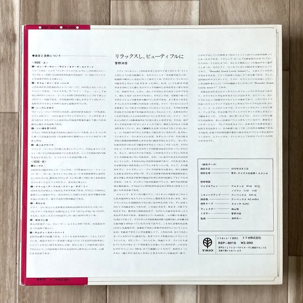 【国内盤/LP】テディ・ウィルソン ＋ 北村英治 / Teddy Wilson Meets Eiji Kitamura ■ Trio Records / RSP-9015 / ジャズ_画像3