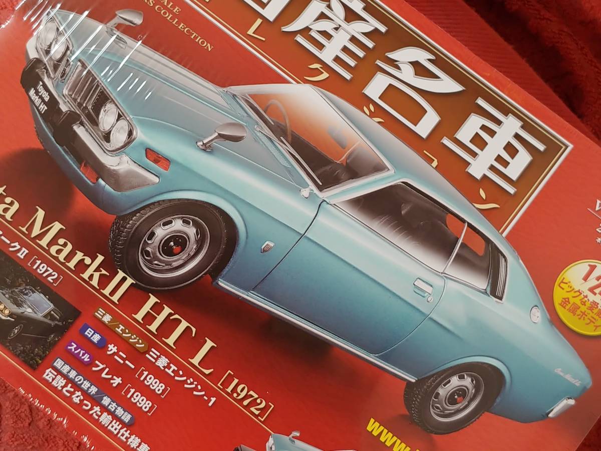 セール 国産名車コレクション 1 24 トヨタ マークⅡ HT L ⭕新品 未 