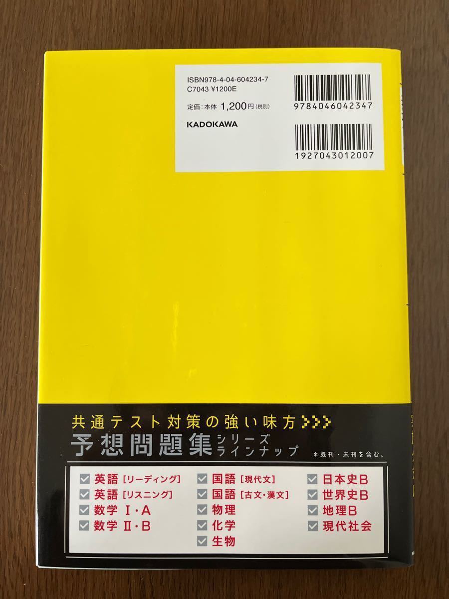 大学入学共通テスト化学予想問題集 岸良祐／著