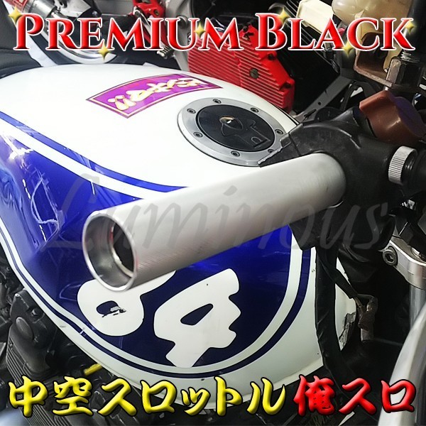 CBR250RR CBR400RR CBR600RR CBR900RR CBR929RR CBR954RR CBR1000RR 汎用 正規品 俺スロ アルミ製 ハンドル グリップ 中空スロットルの画像6