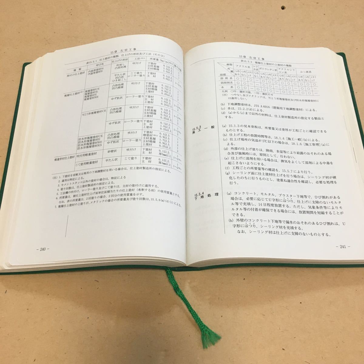  公共建築工事標準仕様書　平成２５年版建築工事編 国土交通省大臣官房官庁営繕部／監修　公共建築協会／編集