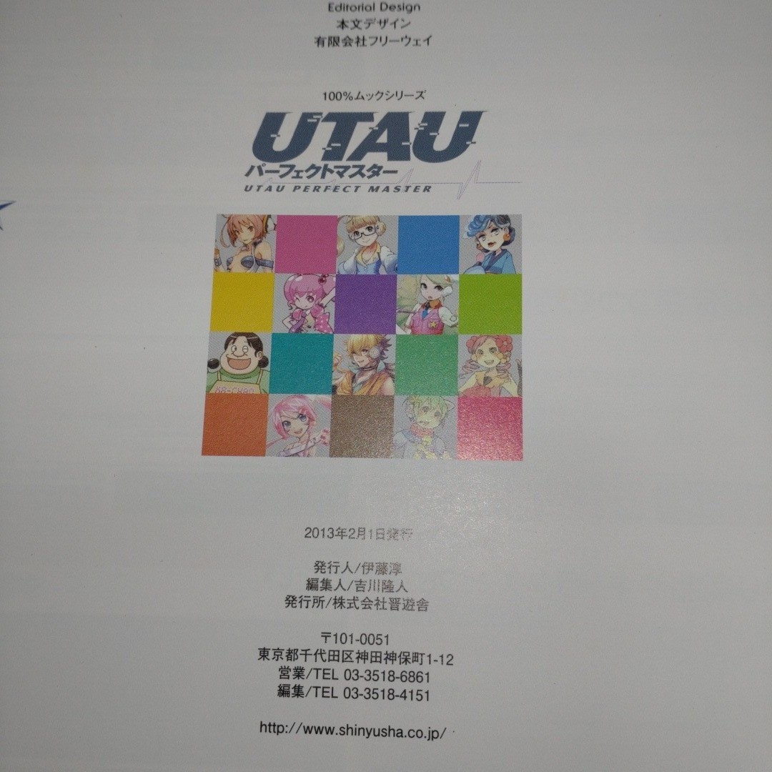 中古■UTAU 100%ムックシリーズ 全2冊 DVD-ROM未開封