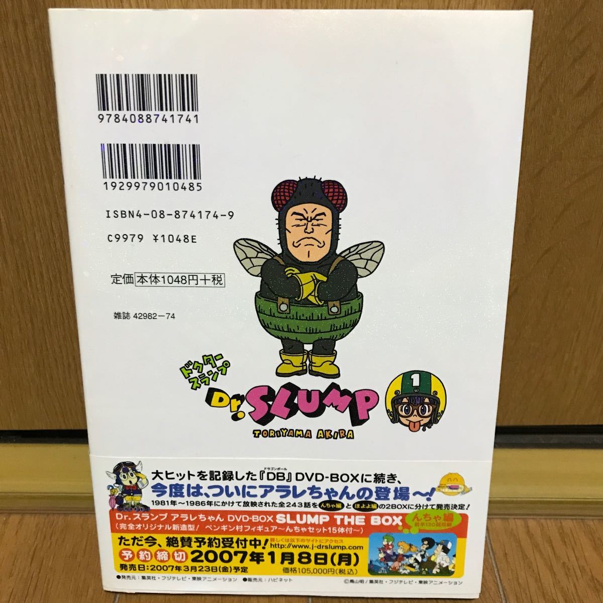 Dr.スランプ 完全版 1巻(ジャンプ・コミックス) 鳥山明/著 Dr.スランプ 完全版 1巻(ジャンプ・コミックス) 鳥山明/著