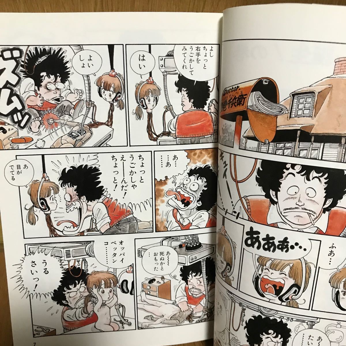 Dr.スランプ 完全版 1巻(ジャンプ・コミックス) 鳥山明/著 Dr.スランプ 完全版 1巻(ジャンプ・コミックス) 鳥山明/著