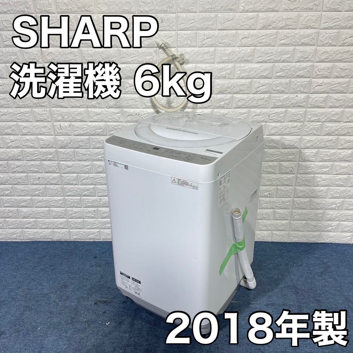 SHARP シャープ 全自動洗濯機 ES-GE6B-W 6.0kg 2018年製 家電