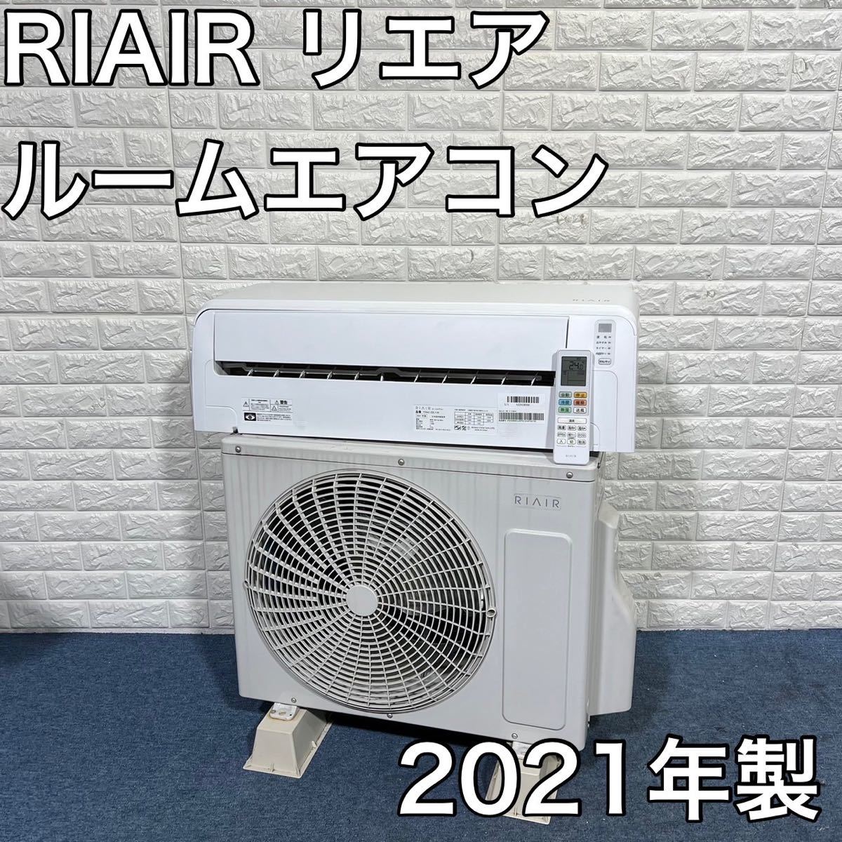 エアコン RIAIR YHAC-40L1-W 14畳以上 200V - 季節、空調家電