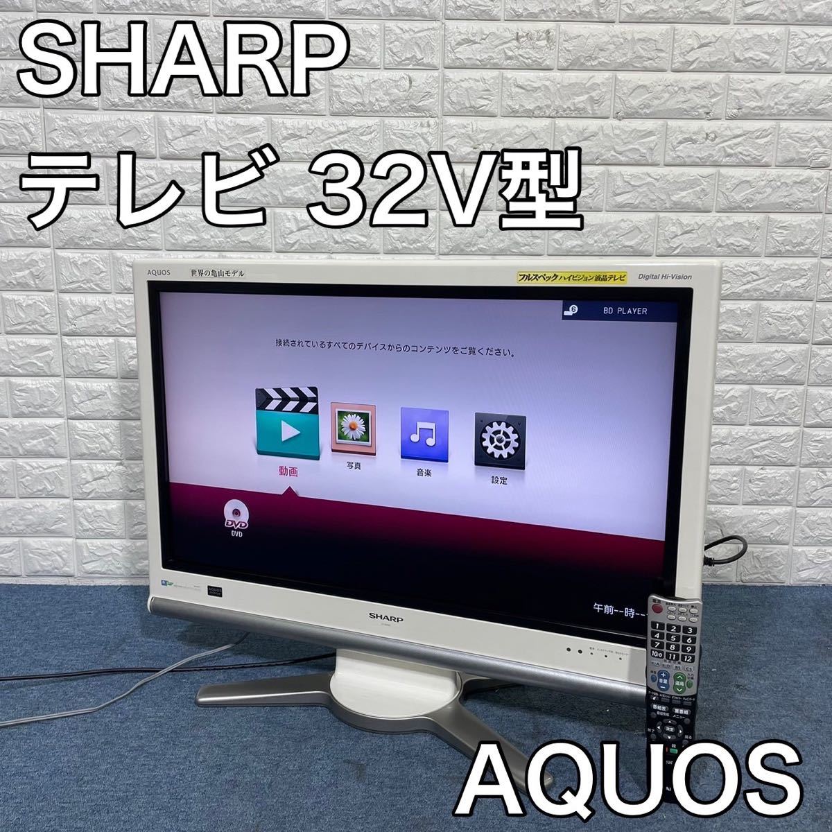 低価格で大人気の SHARP AQUOS 液晶テレビ alamocirugiaplastica.com