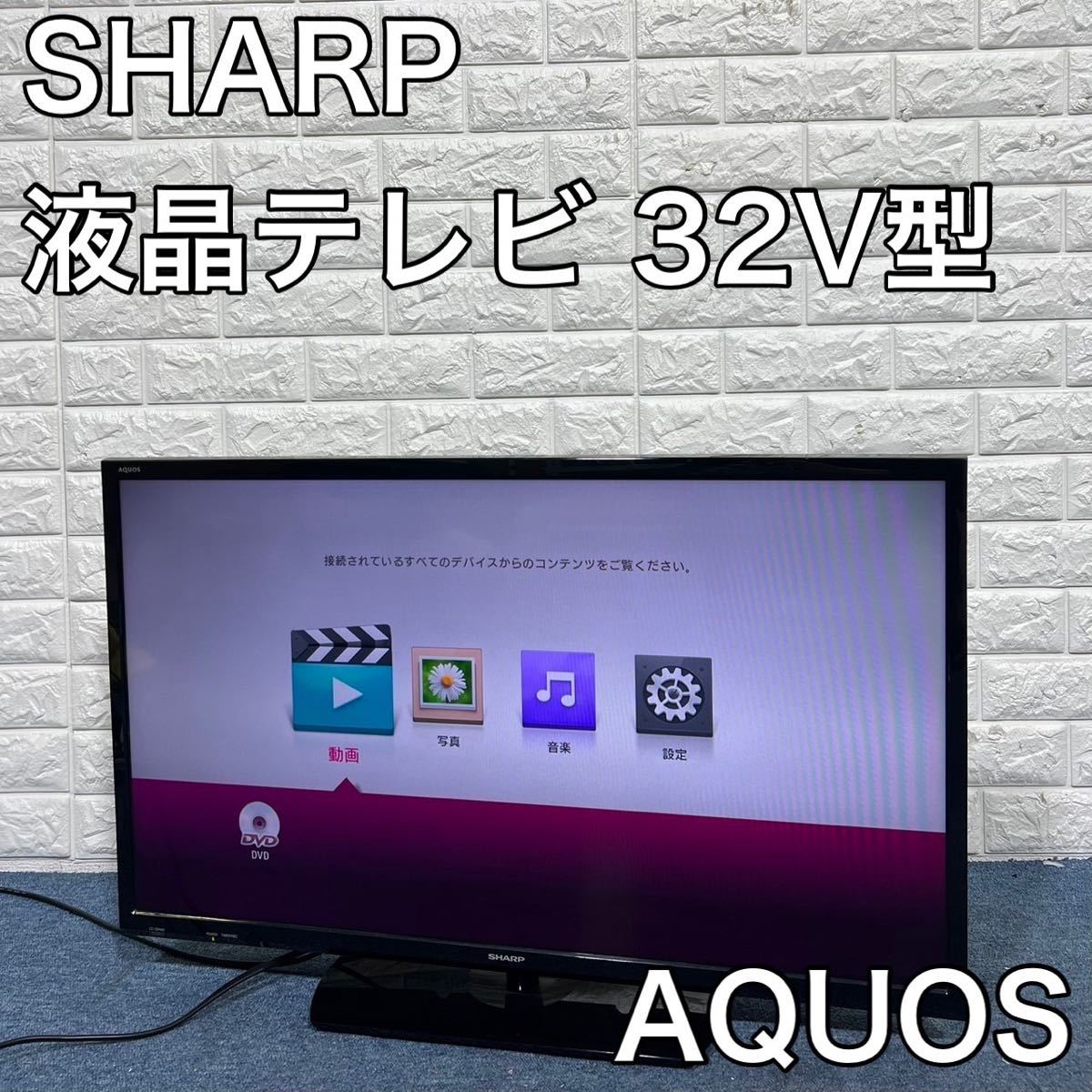 SHARP テレビ AQUOS 32型 LC-32H40 TV-
