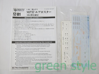  Aoshima working Beagle No.01 1/80 Mitsubishi Fuso MP37 Aero Star Tokyo Metropolitan area traffic department plastic model not yet constructed 