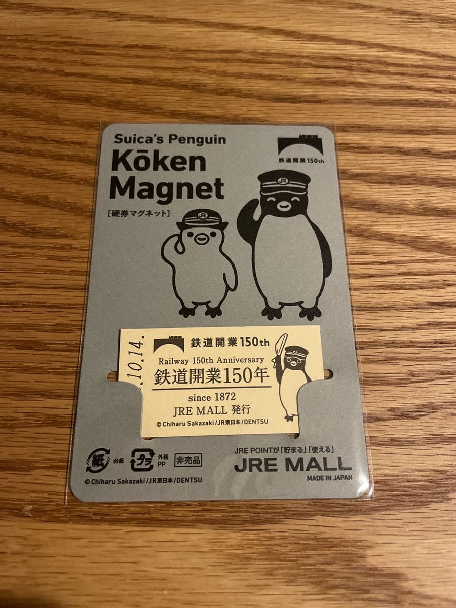 ヤフオク! - 鉄道開業150年記念 Suicaのペンギン 硬券マグネット...