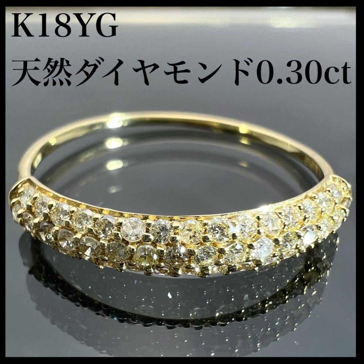 k18YG 天然 ダイヤモンド 0.30ct ダイヤ パヴェ リング