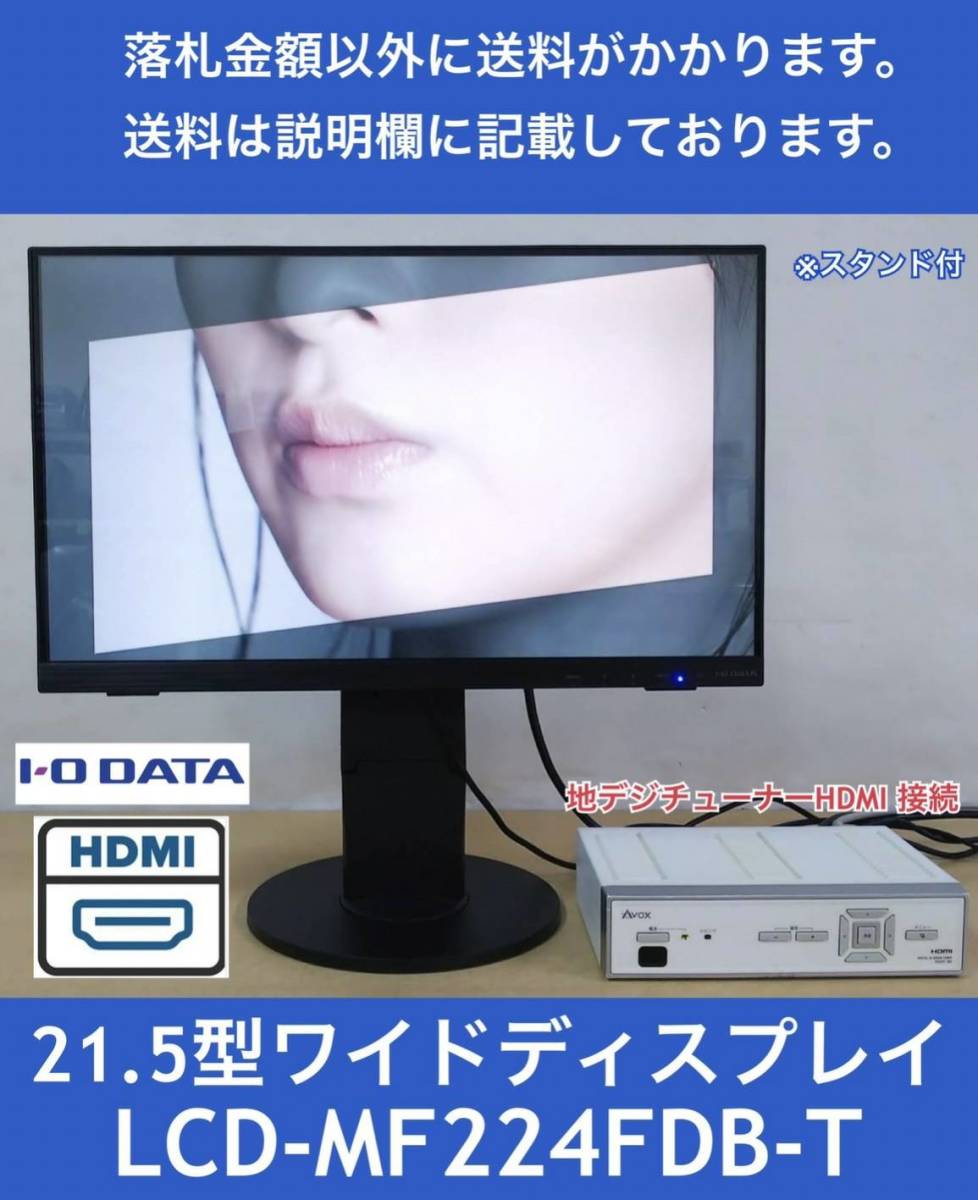 I-O DATA 10点マルチタッチ21.5型ワイド液晶ディスプレイ LCD-MF224FDB