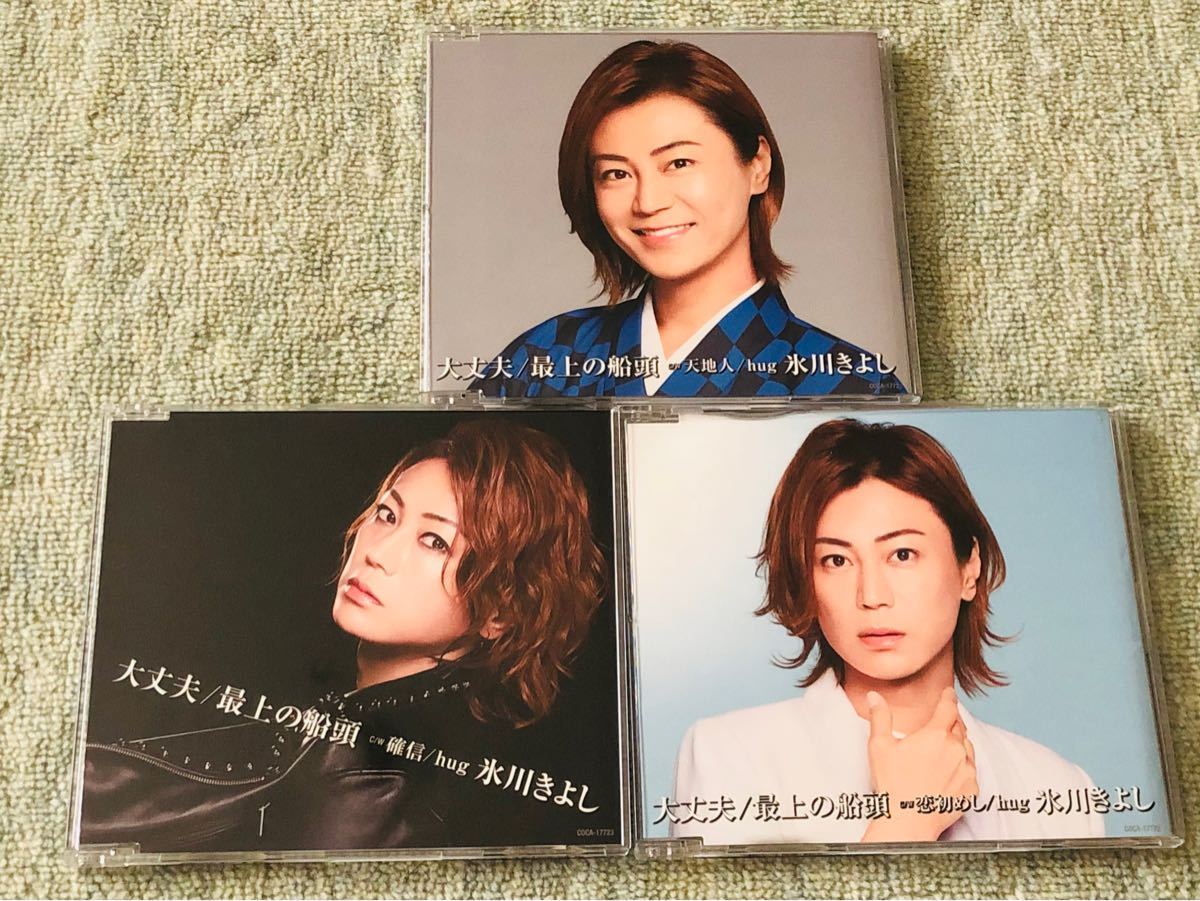 氷川きよし シングルCD6枚セット 『大丈夫/最上の船頭』② 送料 氷川きよし シングルCD6枚セット 『大丈夫/最上の船頭』② 送料